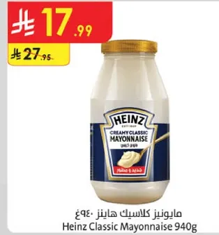 مايونيز كلاسيك هاينز 940غ