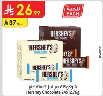 شوكولاته هيرشي 24×12.76غ