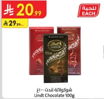 شوكولاته لندت 100 جرام