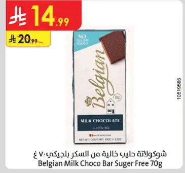شوكولاته حليب خاليه من السكر بلجيكي 70 غ
