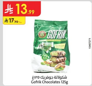 شوكولاته جوفرليك 125غ