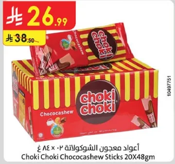 اعواد معجون الشوكولاته 2 × 48 غم