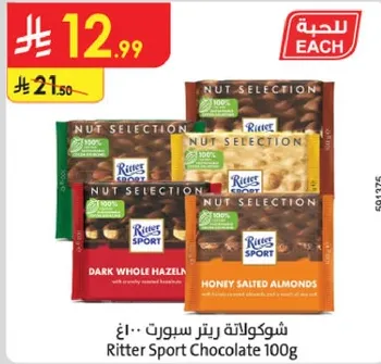 شوكولاته ريتير سبورت 100 جرام