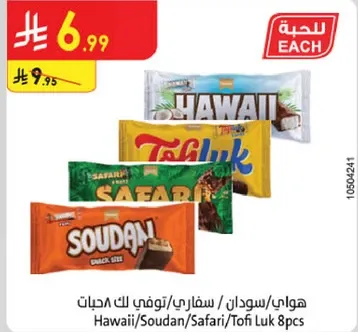 هاواي/سودان/سفاري/توفي لك 8 حبات