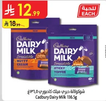 شكولاته ديري ميلك كادبوري 136.5غ