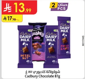 شوكولاته كادبوري 87 غ
