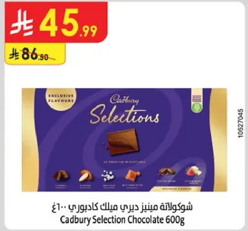 شكولاته مميزه ديري ميلك كادبوري 600 غ