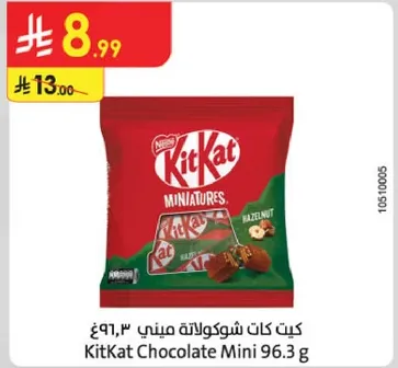 كيت كات شوكولاته ميني 96.3 جرام