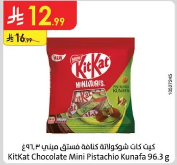 كيت كات شوكولاته كنافه فستق ميني 96.3غ