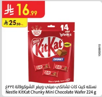 نسله كيت كات تشانكي ميني ويفر الشوكولاته ٢٢٤ غ