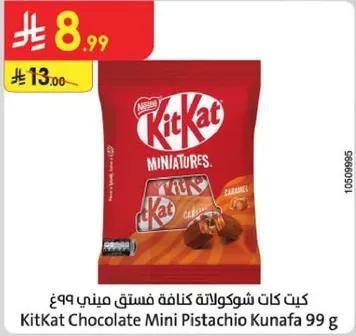 كيت كات شوكولاته كنافه فستق ميني 99 غ