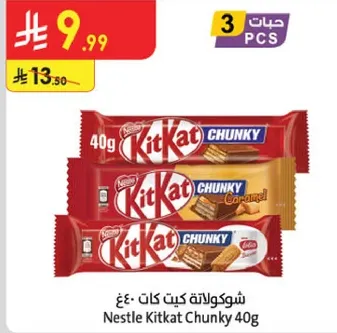 شوكولاته كيت كات 40غ
