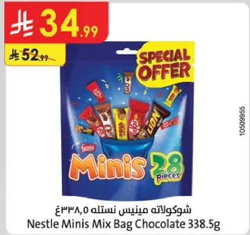 شوكولاته ميني نسله 338.5 جرام