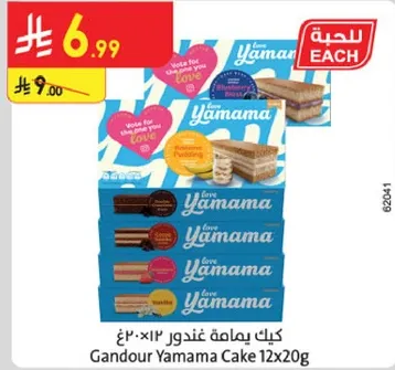 كيك يامامه غندور 12×20 غ