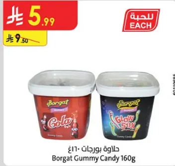 حلاوه بورجات 160غ