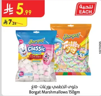 حلوي الخطي بورغات 150 جرام