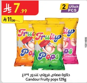 حلاوه مصاص فروتي غندور 129غ