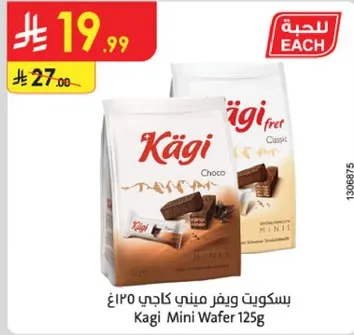 بسكويت وينفر ميني كاجي 125غ