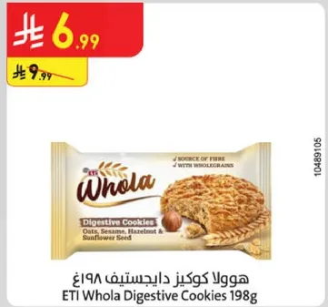 هولا كوكز دايجستيف 198غ