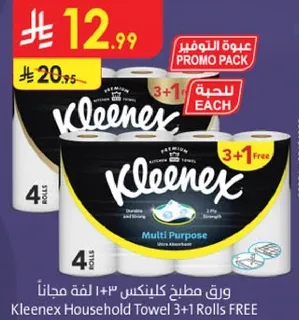 ورق مطبخ كلينكس 3 + 1 لفه مجانا