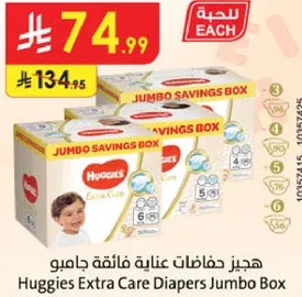 هجيز حفاضات عنايه فايقه جامبو