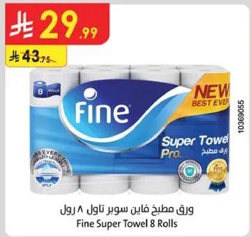 ورق مطبخ فاين سوبر تاتول 8 رول