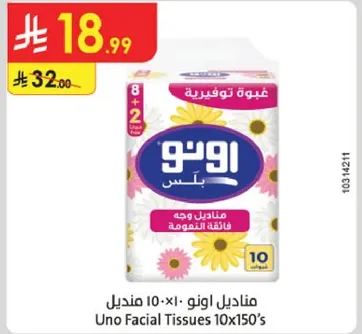 مناديل اونو - 10 صناديق