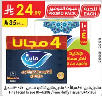 مناديل فاخره 10+4×80 / مناديل فاخره 10+4×80