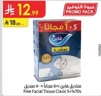مناديل فايين 0+1 مجانا V - 5+1
