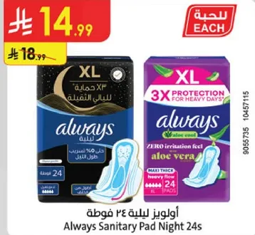 اولويز ليليه 24 فوط