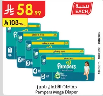 حفاضات الاطفال بامبرز
