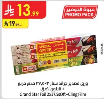 ورق قصدير جراند ستار ٢x٣٧.٥ قدم مربع + نايلون للغطاء