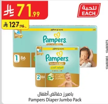 بايمرز حفاضات اطفال