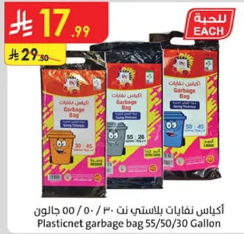 اكياس نفايات بلاستيكيه نت 30/50/00 جالون