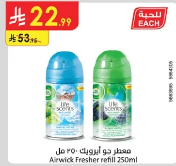 معطر جو ايرويك 250 مل