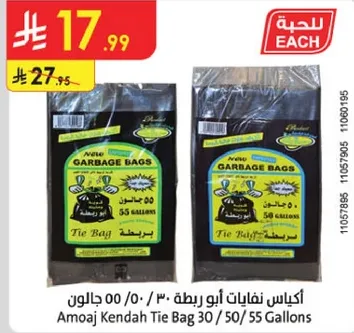 اكياس نفايات ابو ربه 30/55 جالون