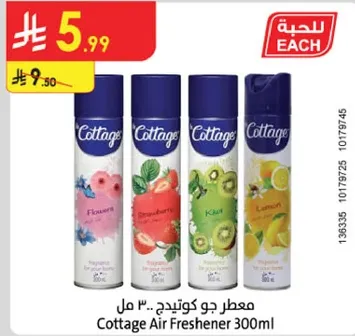 معطر جو كوتيج 300 مل