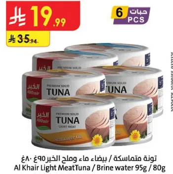 تونه لحم خفيف من الخير / ماء مالح 95غ / 80غ