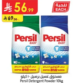 مسحوق غسيل برسيل 10 كيلو