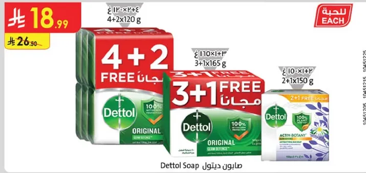 صابون ديتول