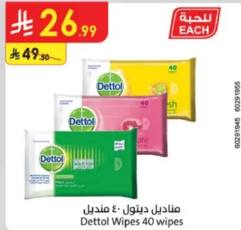 مناديل ديتول 40 صندوق