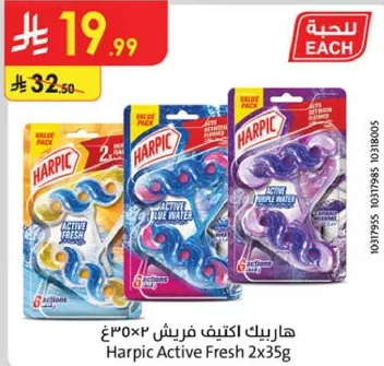هاربيك اكتيف فريش 2×35غ
