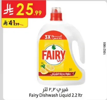 فايري سايل جلي 2.2 لتر