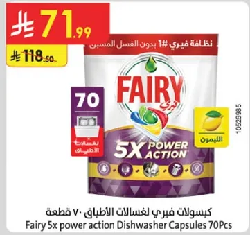 كبسولات فيري لغسالات الاطباق 70 قطعه