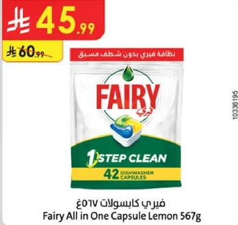 فيري كابسولات ليمون 567 جرام