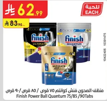 منظف الصحون فنتش كوانتم 75/85/90 قرص