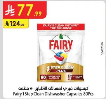 كبسولات فيري لغسالات الاطباق 80 قطعه