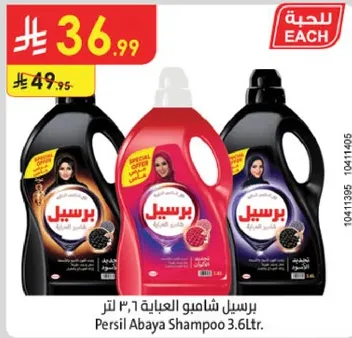 برسيل شامبو العباءه 6 3.6 لتر.