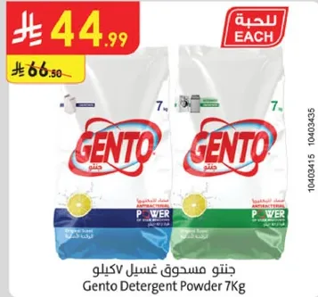 جنتو مسحوق غسيل 7 كيلو