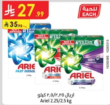 Ariel Automatic Detergent 2.25 kg
